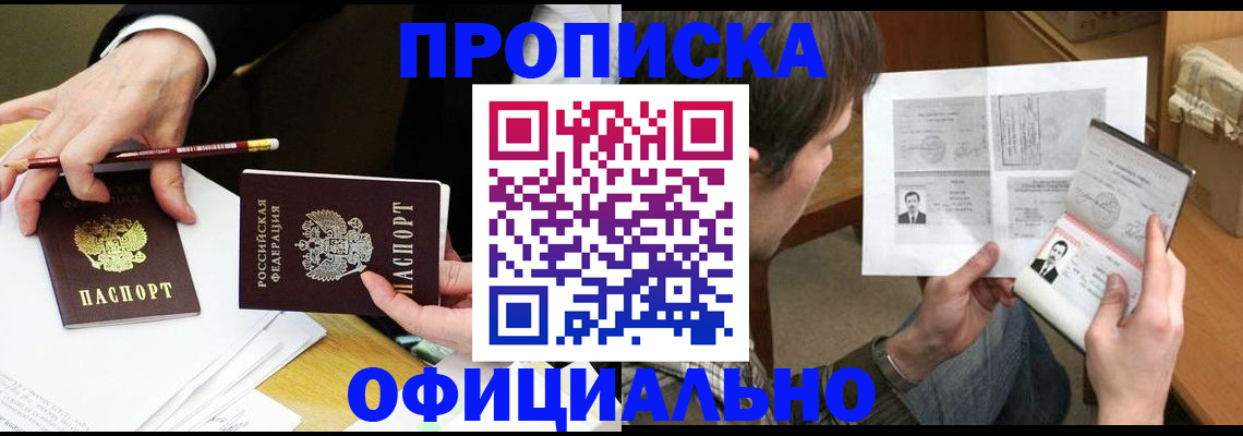 прописка регистрация в Свирске