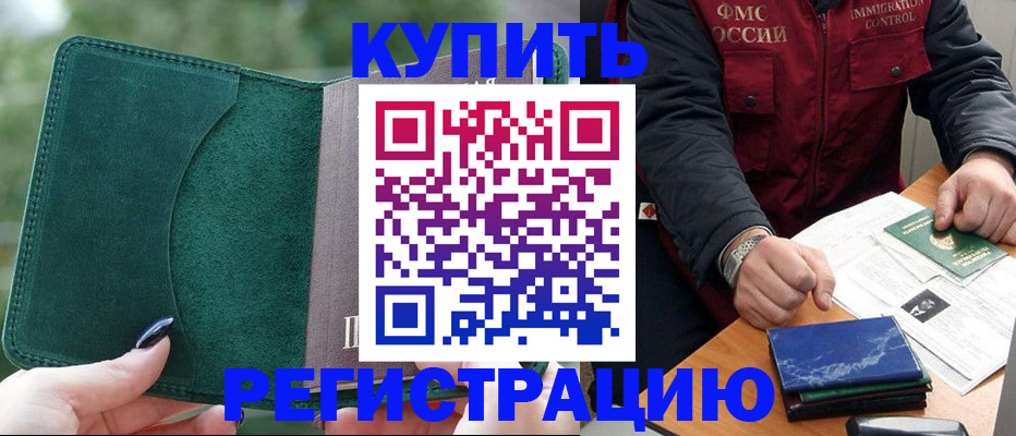 временная регистрация поиск в Свирске