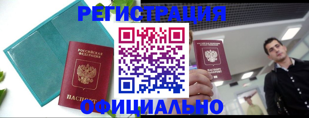 купить прописку в Свирске