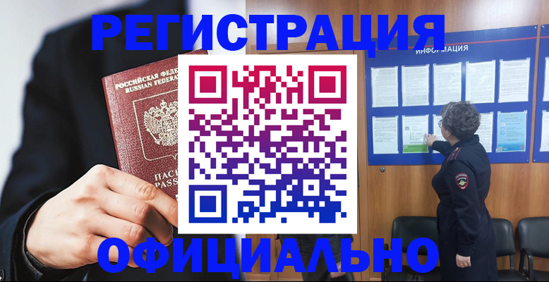 прописка 2025 в Свирске