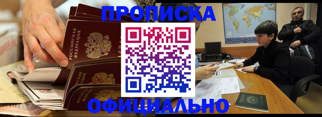 прописка для военкомата в Свирске