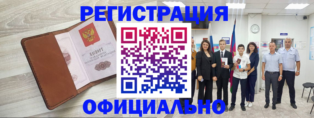 временная регистрация купить в Свирске