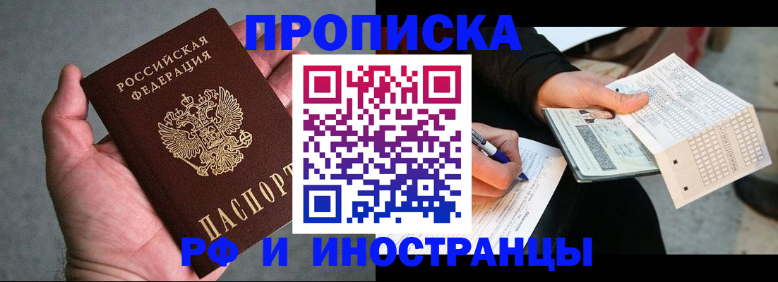 временная регистрация для школы в Свирске